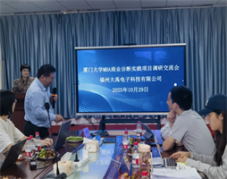 智企同行，破局前行 | 大禹電子與廈大MBA共啟運營管理升級新篇章